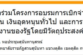 อว 0200.3/5171 เรื่อง ขอเชิญเข้าร่วมโครงการอบรมการเบิกจ่ายเง ... Image 1